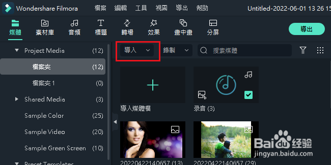 如何在Filmora11中打开场景检测窗口