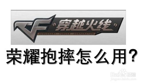 荣耀抱摔怎么用?