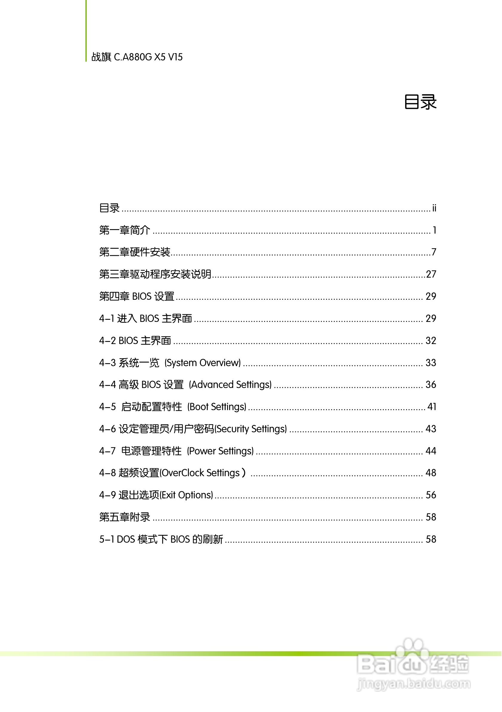 七彩虹战旗C.A880G X5 V15主板说明书:[1]