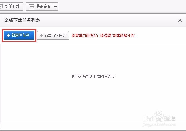 用百度云网盘下载BT文件