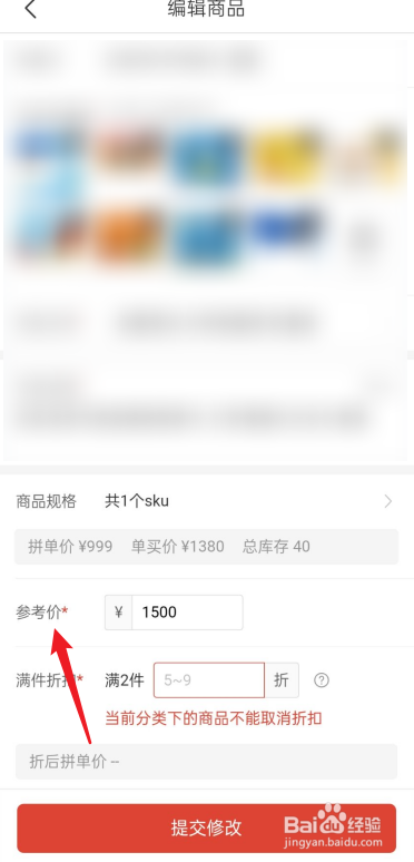 拼多多商家版如何设置参考价