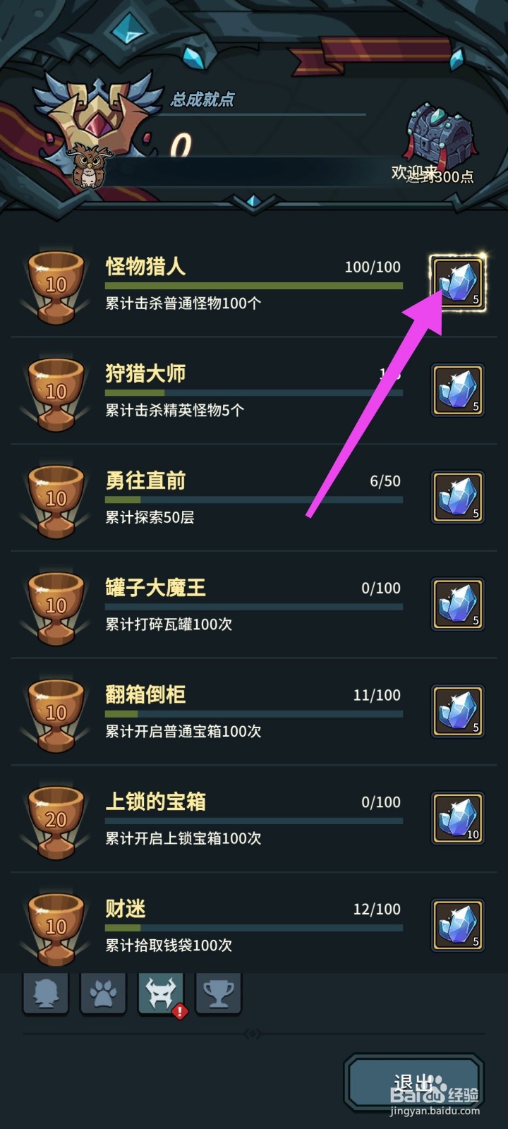 提灯与地下城怎么获得成就奖励