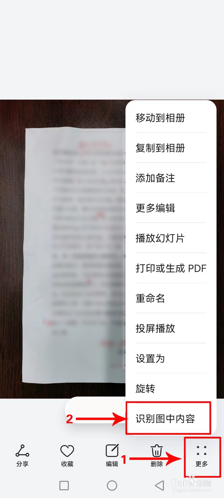 纸质文档如何提取文字并转换成可编辑的电子文档