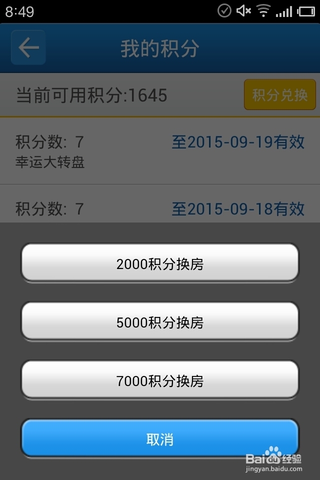 十一旅游定酒店——7天手机客户端