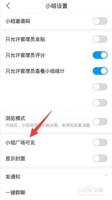 学习通在哪儿开启小组广场可见?