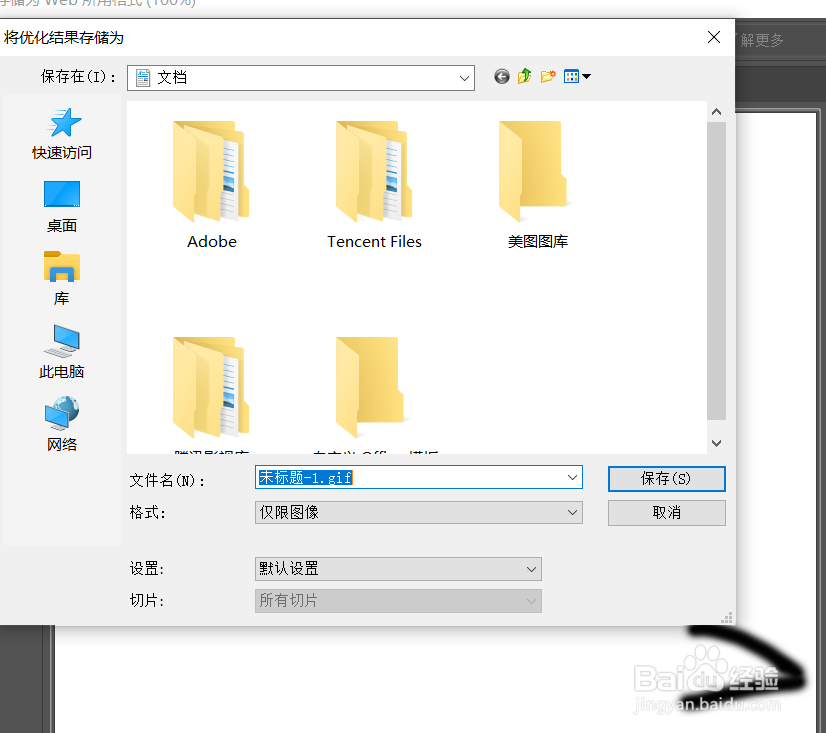 ps动画怎么导出gif