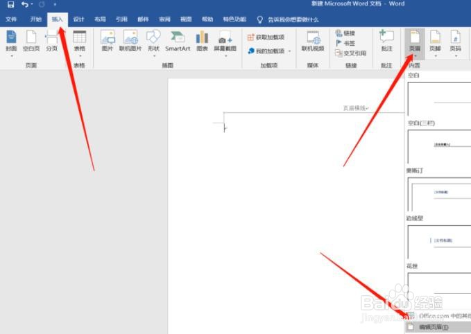 页眉下划线如何去掉