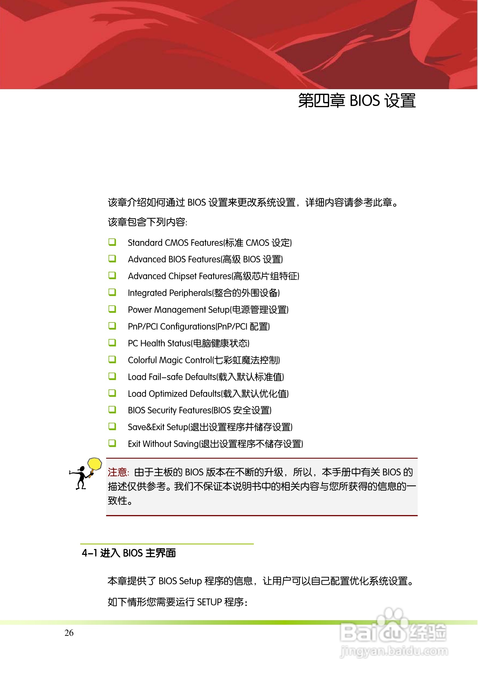 七彩虹ColorfulC.A7GT D3 V15主板使用手册:[4]