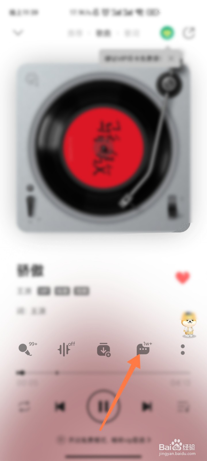 QQ音乐如何查看歌曲评论