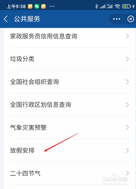 2021年放假安排如何查看