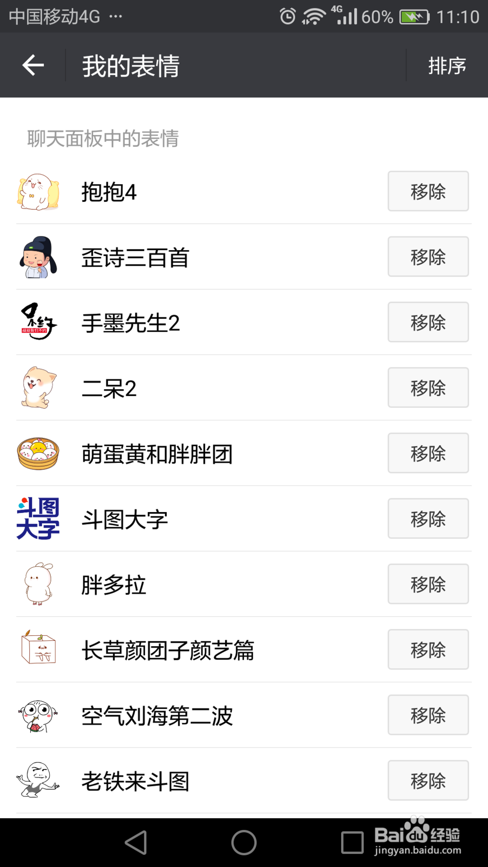 如何移除微信表情