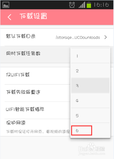 UC浏览器怎么设置同时下载任务数