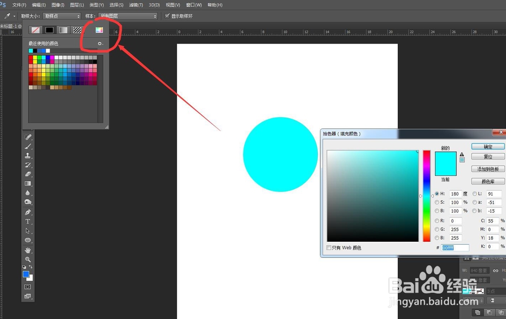 PS软件怎么制作色光三原色RGB?