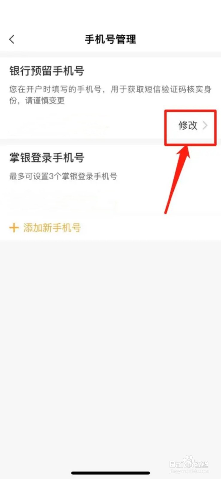 手机号与银行卡预留的号不符怎么解决
