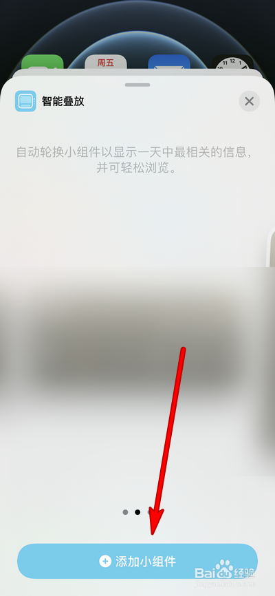 iphone12小组件怎么编辑叠放
