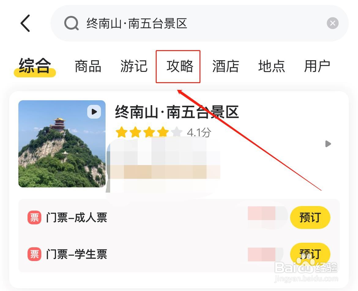 终南山南五台攻略