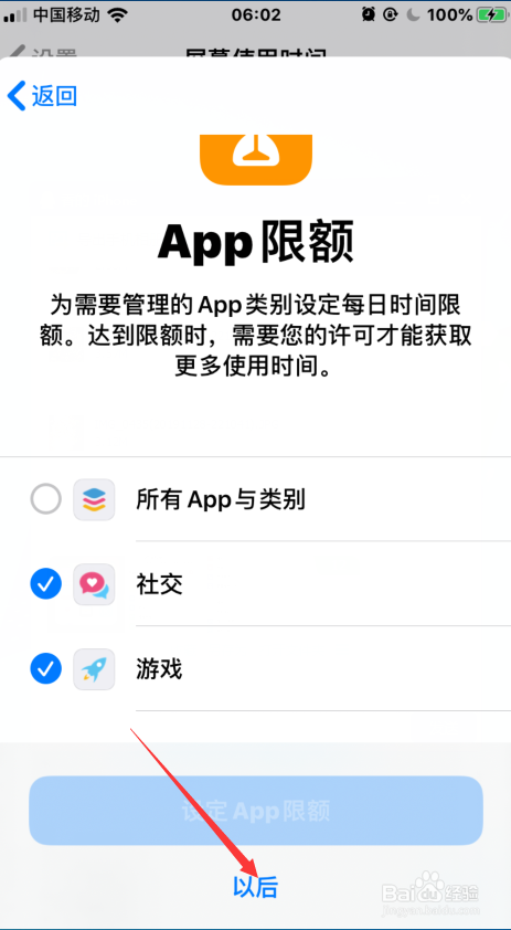 苹果手机怎样设置屏幕使用时间