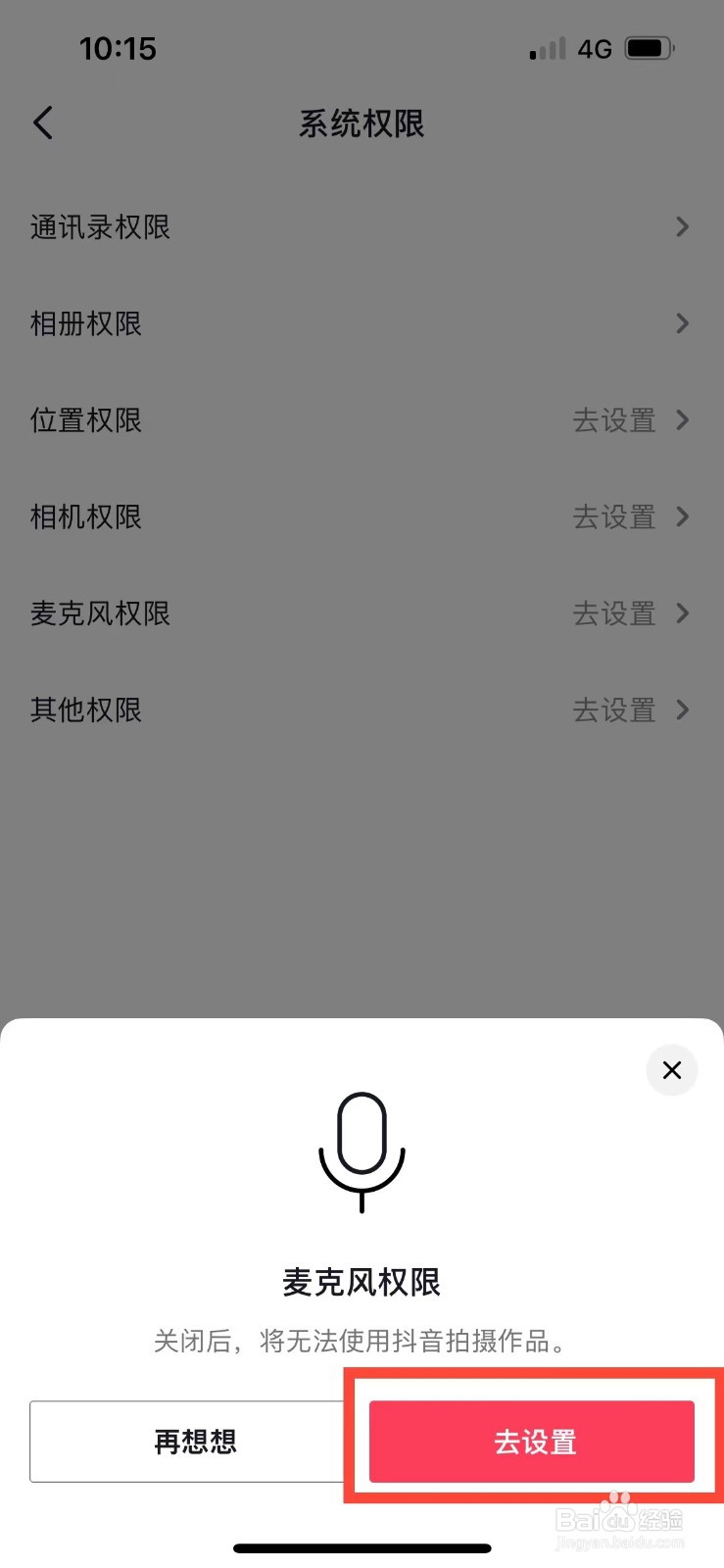 录抖音的时候没有声音