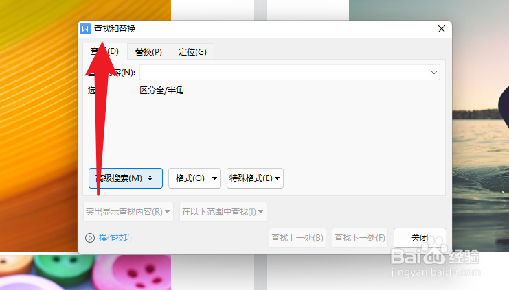 wps替换功能在哪儿