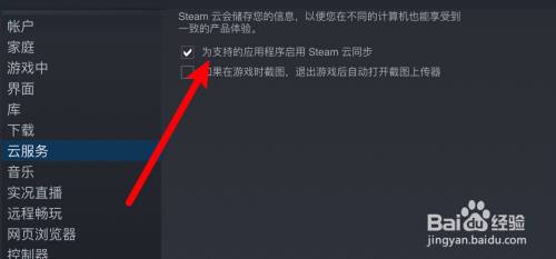steam怎么关闭云存档模式