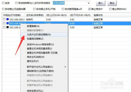保护局域网安全禁止修改电脑IP地址方法