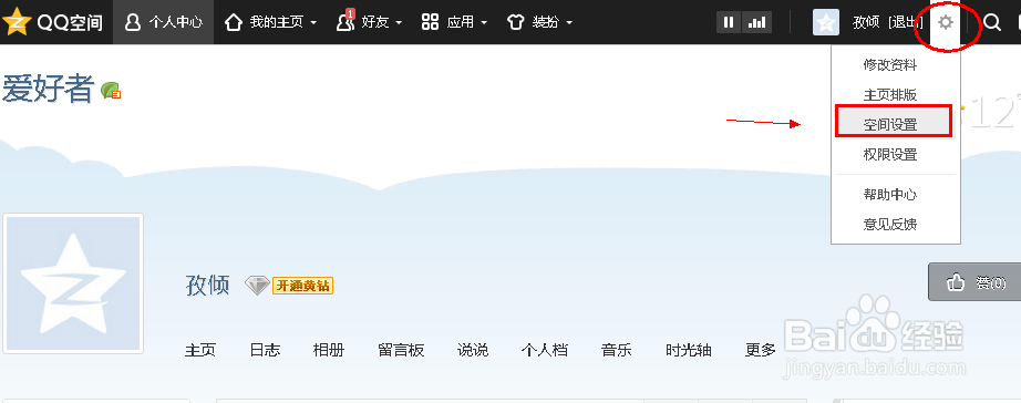 【QQ空间动态】怎么关闭QQ面板QQ空间动态提醒？