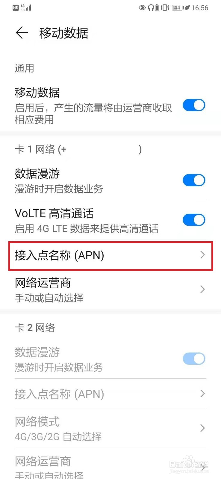 手机没欠费数据用不了