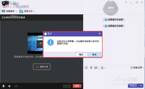 2015年QQ远程演示操作详解
