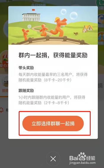 钉钉运动组队捐步教程分享