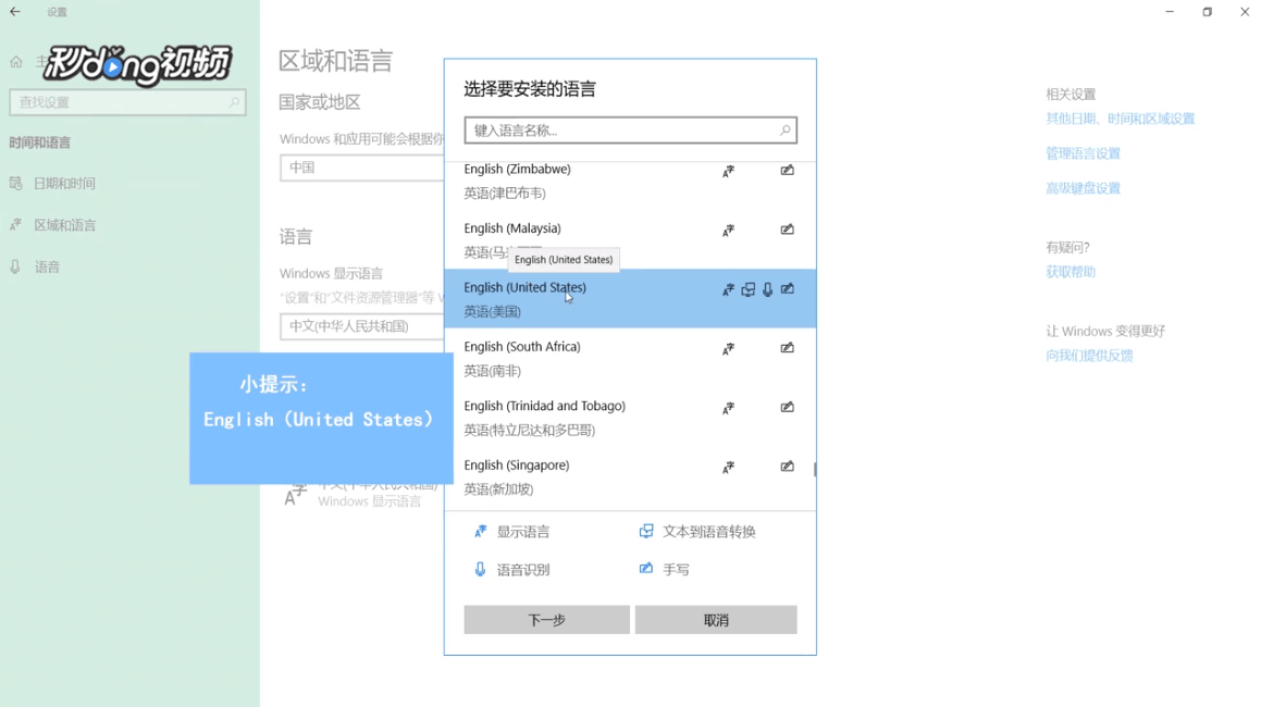 Windows10系统如何恢复美式键盘