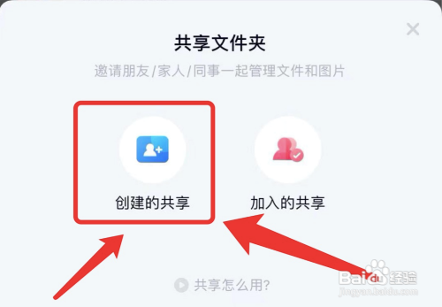 手机网盘在哪新建共享文件夹