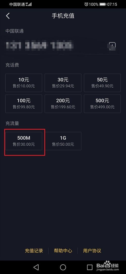 抖音怎么充值流量