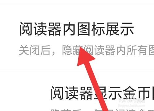 七猫免费小说该怎样设置阅读器内图标展示