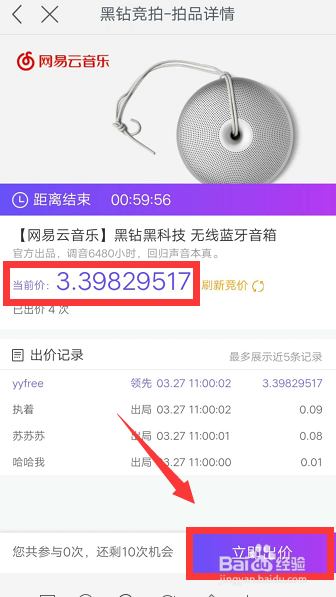 网易星球黑钻怎么竞拍 黑钻竞拍流程
