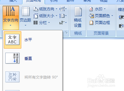 如何在Word中设置文字方向