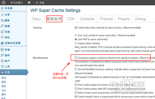 Wordpress如何开启Gzip压缩