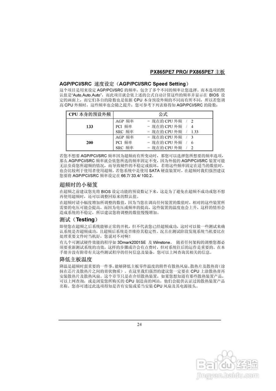 青云 PX865PE7C Pro主板说明书:[3]