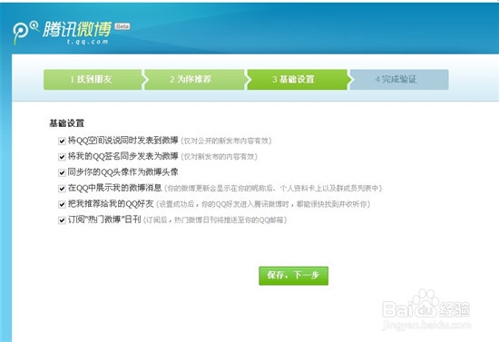 怎么开通腾讯微博(2014版本)?