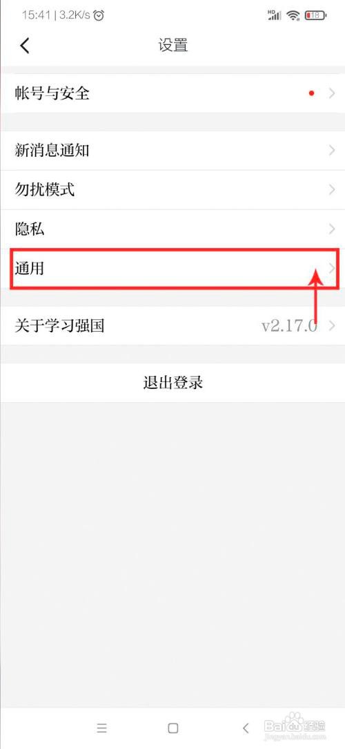 学习强国怎么设置全屏语音