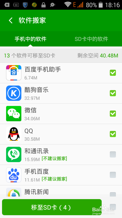 #智能#如何用手机版360卫士完成软件搬家