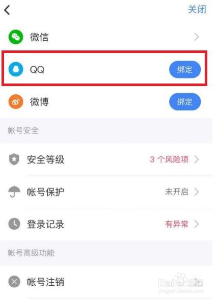 美颜相机如何绑定QQ