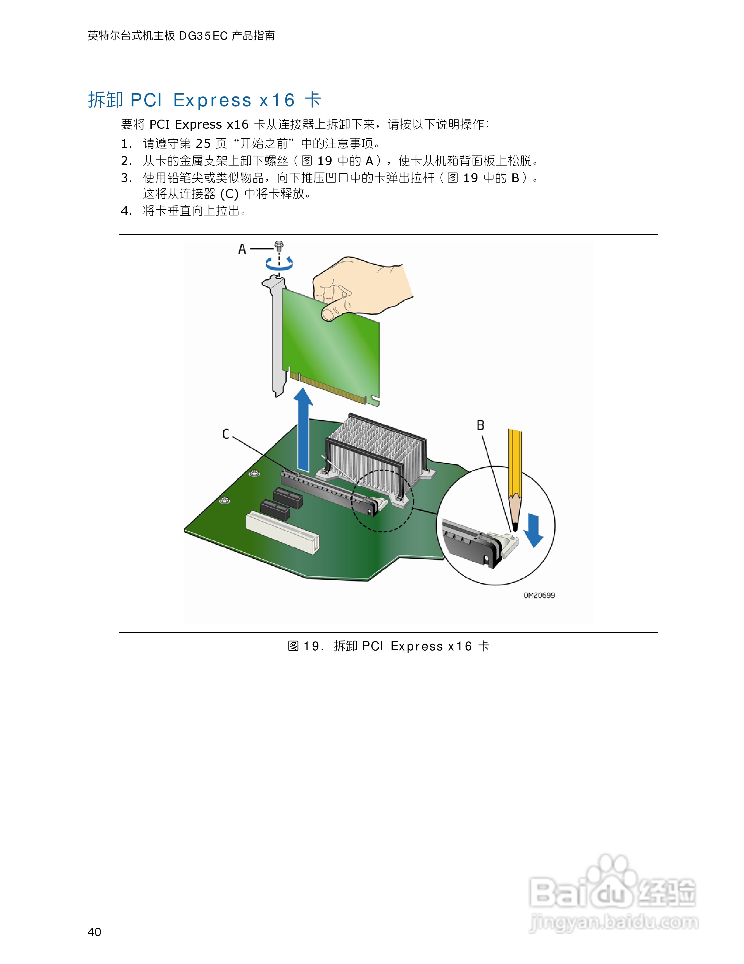 Intel DG35EC主板说明书:[4]