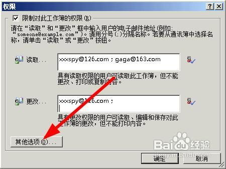 excel2007如何设置访问权限