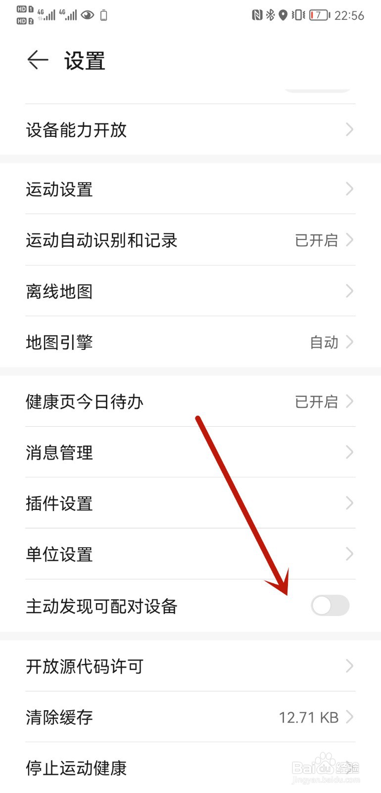 华为P20手机如何设置主动发现可配对设备