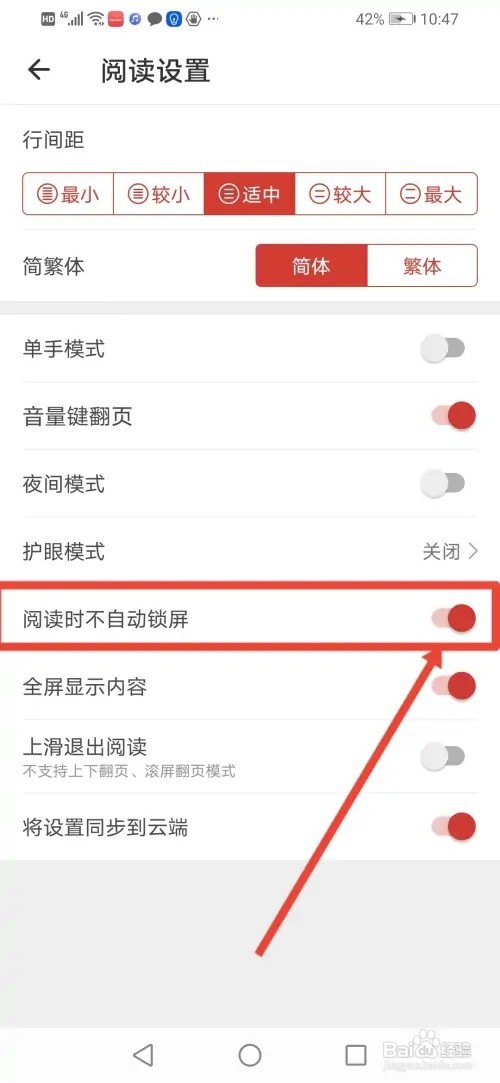 如何在连尚读书设置阅读时不自动锁屏