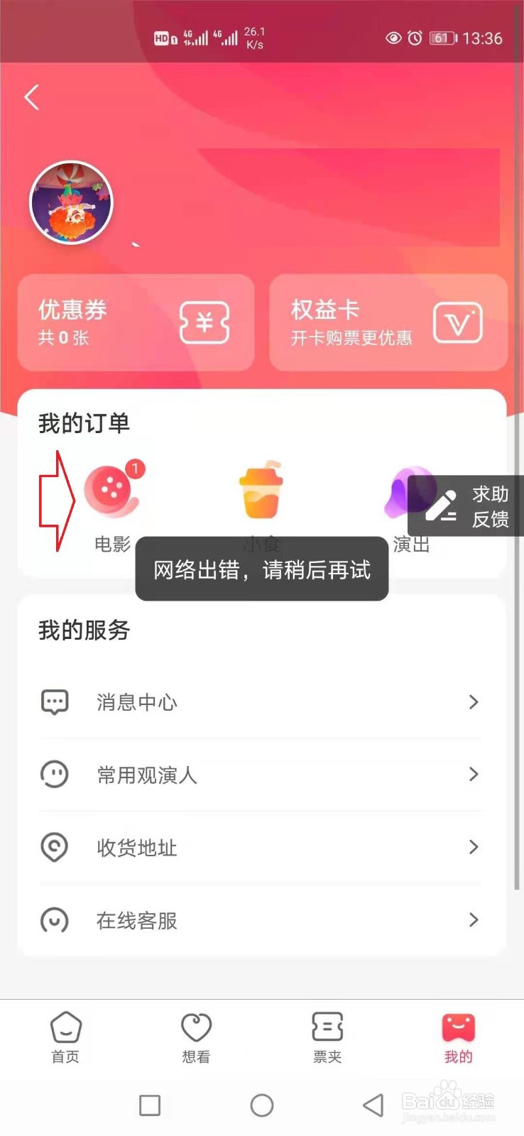 电影票怎么改签