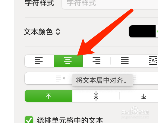 Mac版Numbers如何将文本居中对齐
