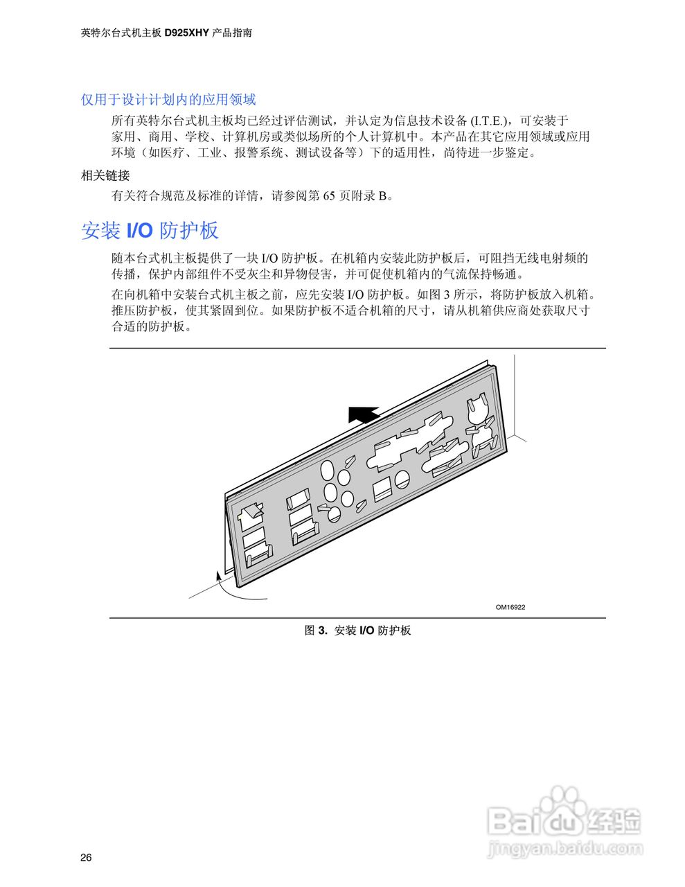 Intel D925XHY主板说明书:[3]