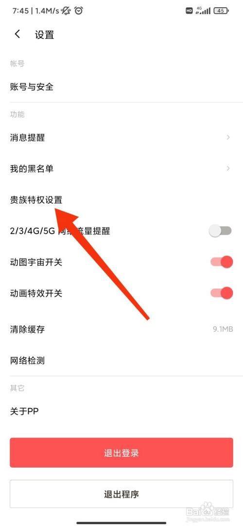 PP怎么设置状态隐身
