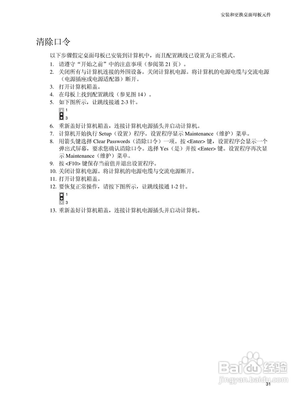 Intel D850EMV2主板说明书:[4]